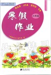 2020年寒假作業(yè)六年級南方日報出版社