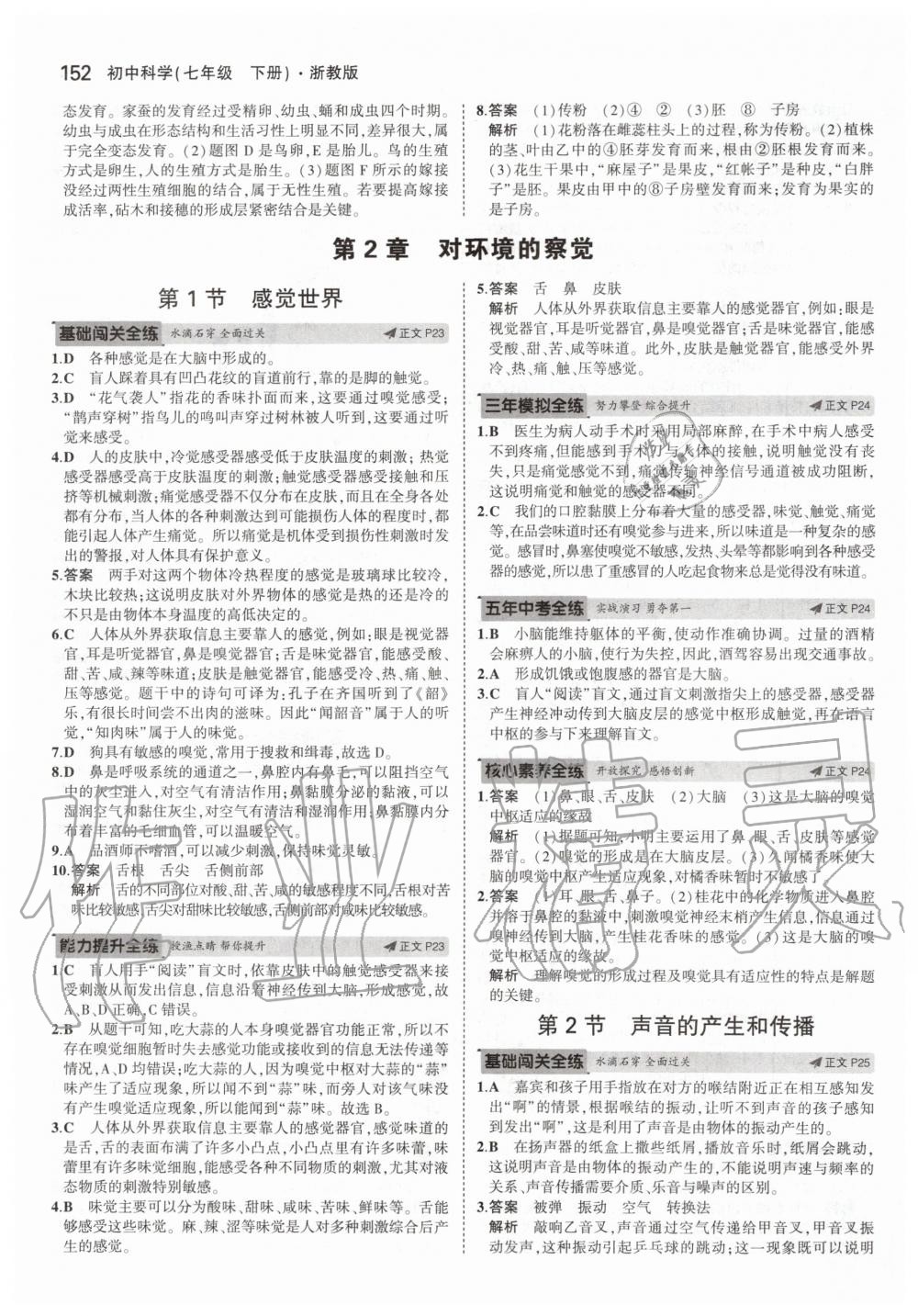 2020年5年中考3年模擬初中科學(xué)七年級(jí)下冊(cè)浙教版 第10頁