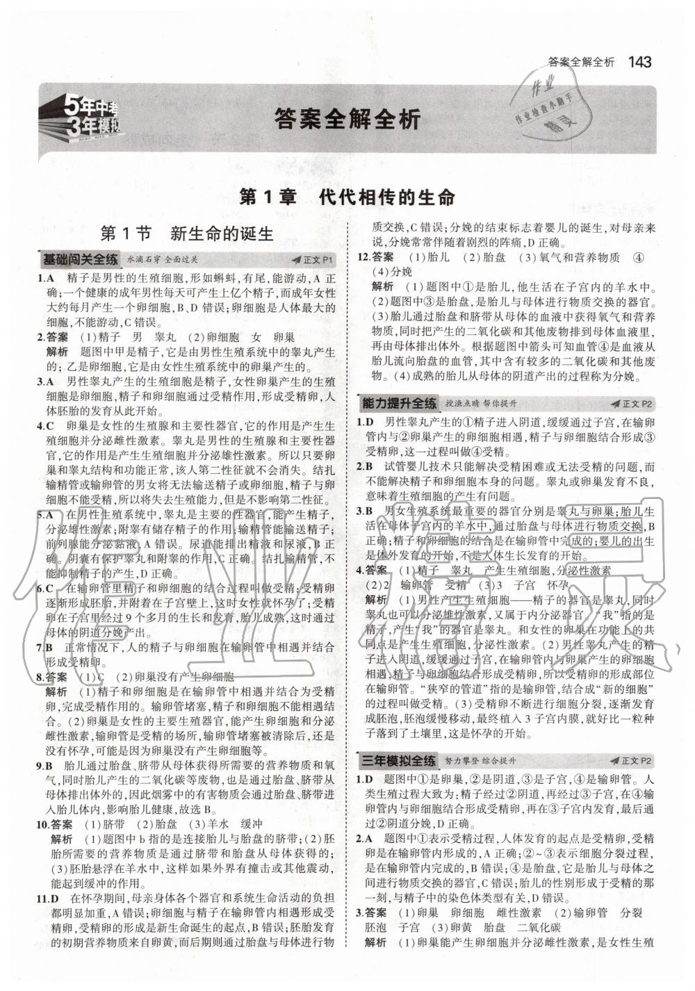 2020年5年中考3年模擬初中科學(xué)七年級(jí)下冊(cè)浙教版 第1頁(yè)