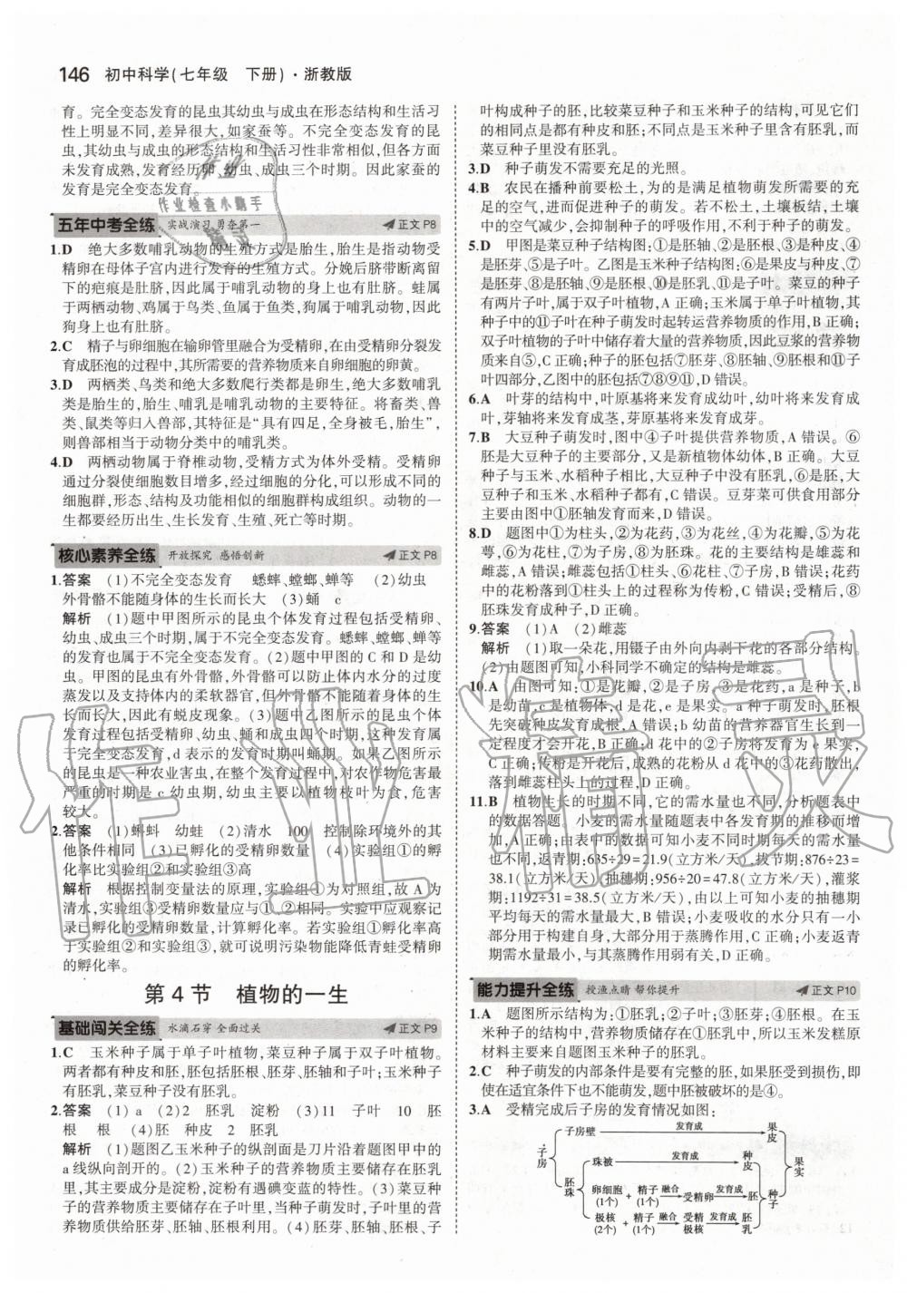 2020年5年中考3年模擬初中科學七年級下冊浙教版 第4頁