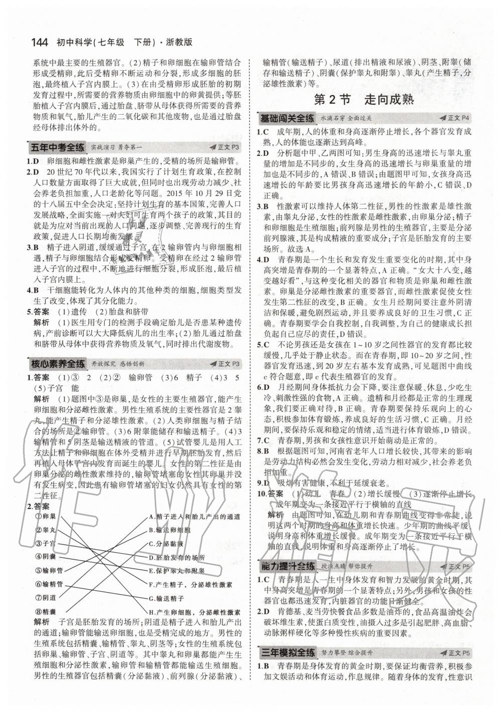 2020年5年中考3年模擬初中科學(xué)七年級下冊浙教版 第2頁