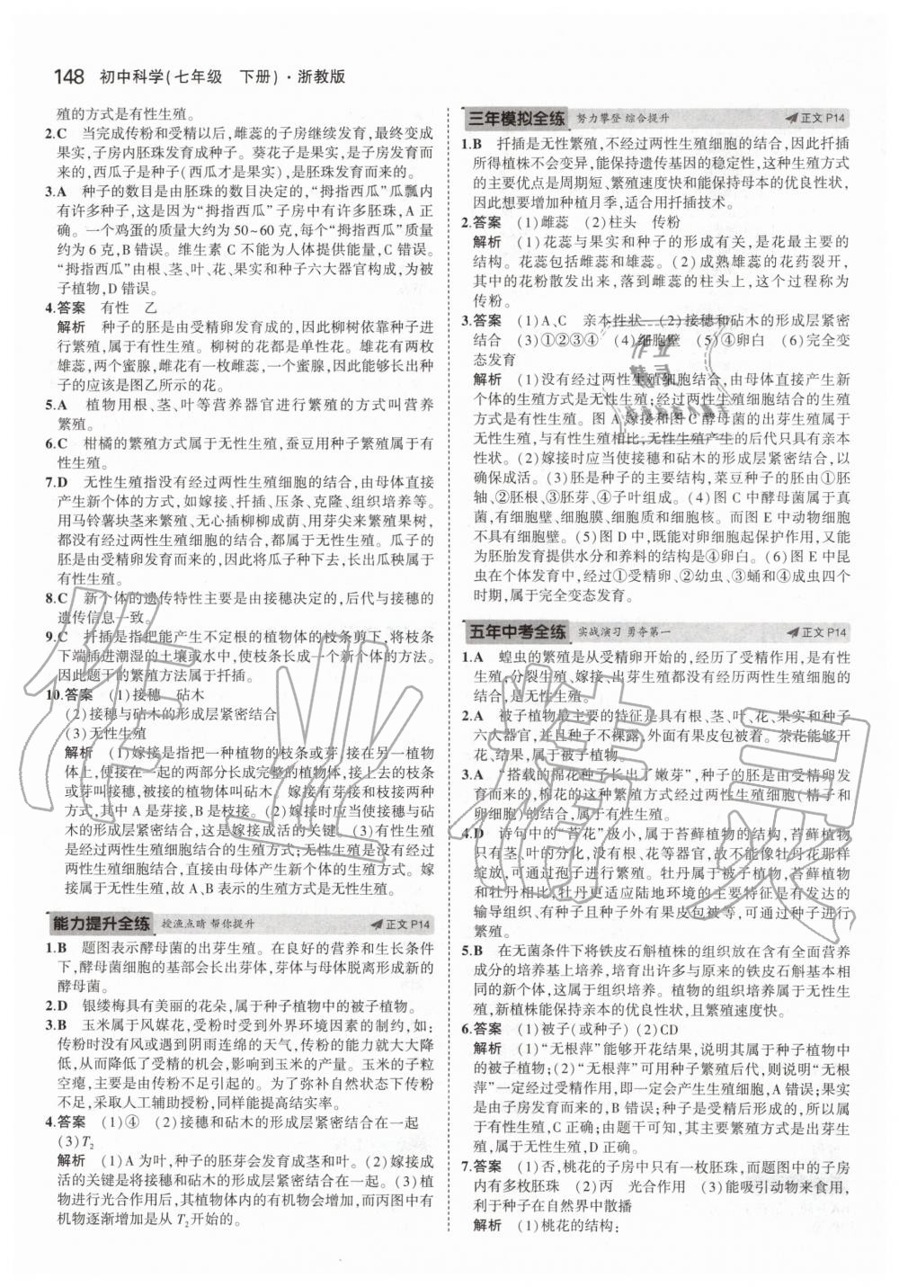 2020年5年中考3年模擬初中科學七年級下冊浙教版 第6頁