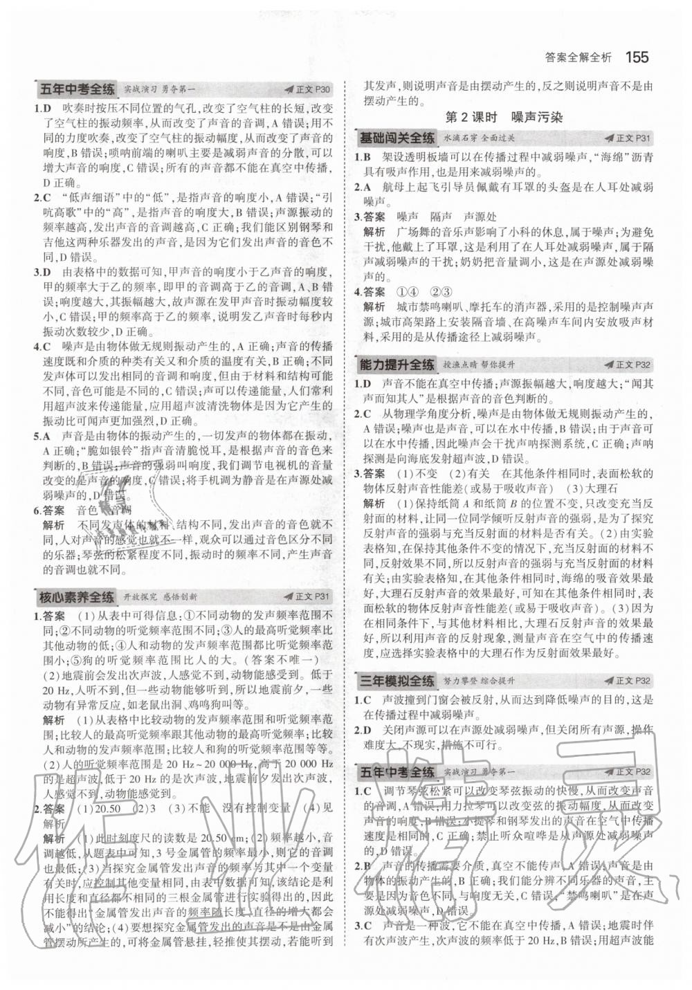 2020年5年中考3年模擬初中科學七年級下冊浙教版 第13頁