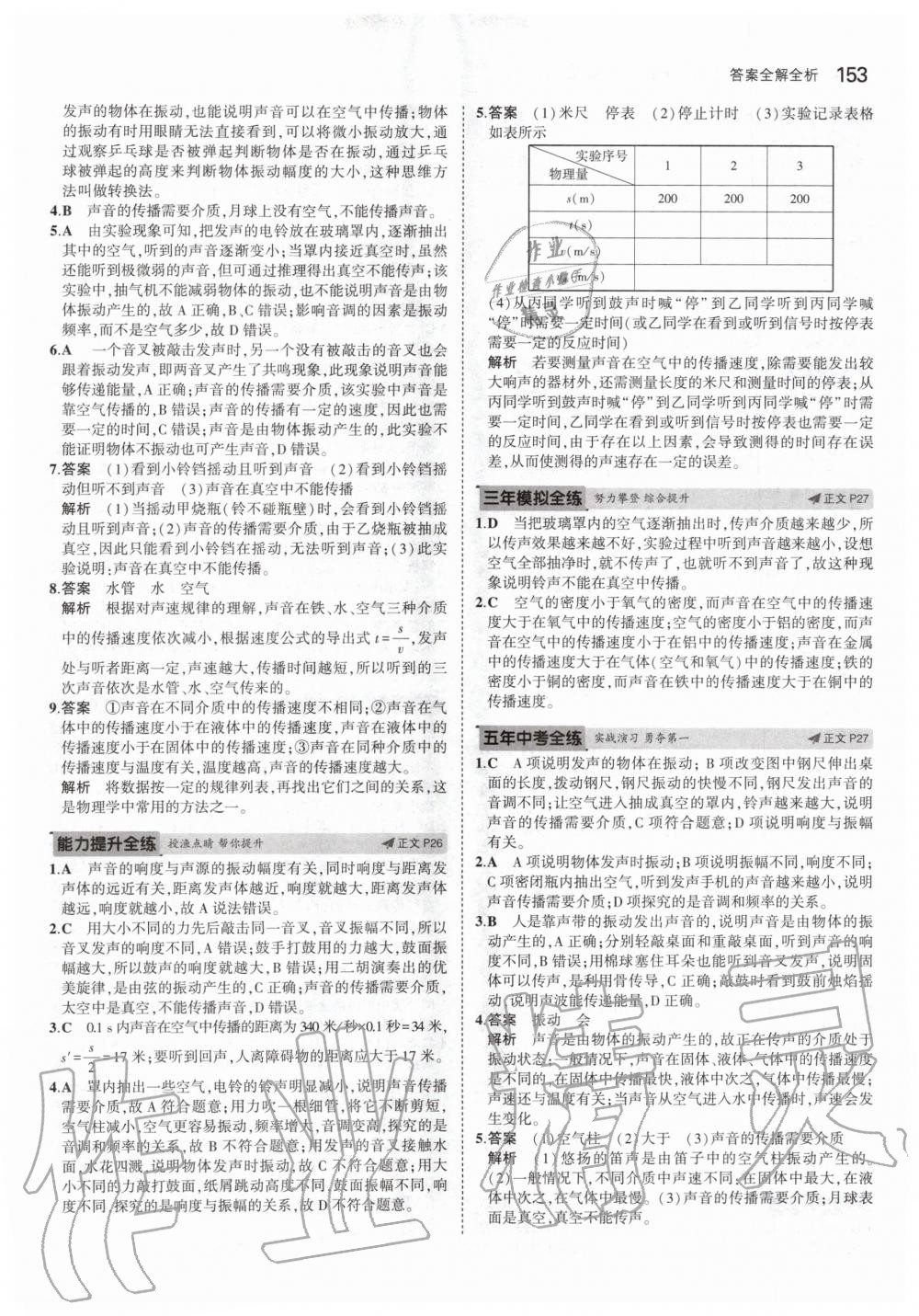 2020年5年中考3年模擬初中科學七年級下冊浙教版 第11頁