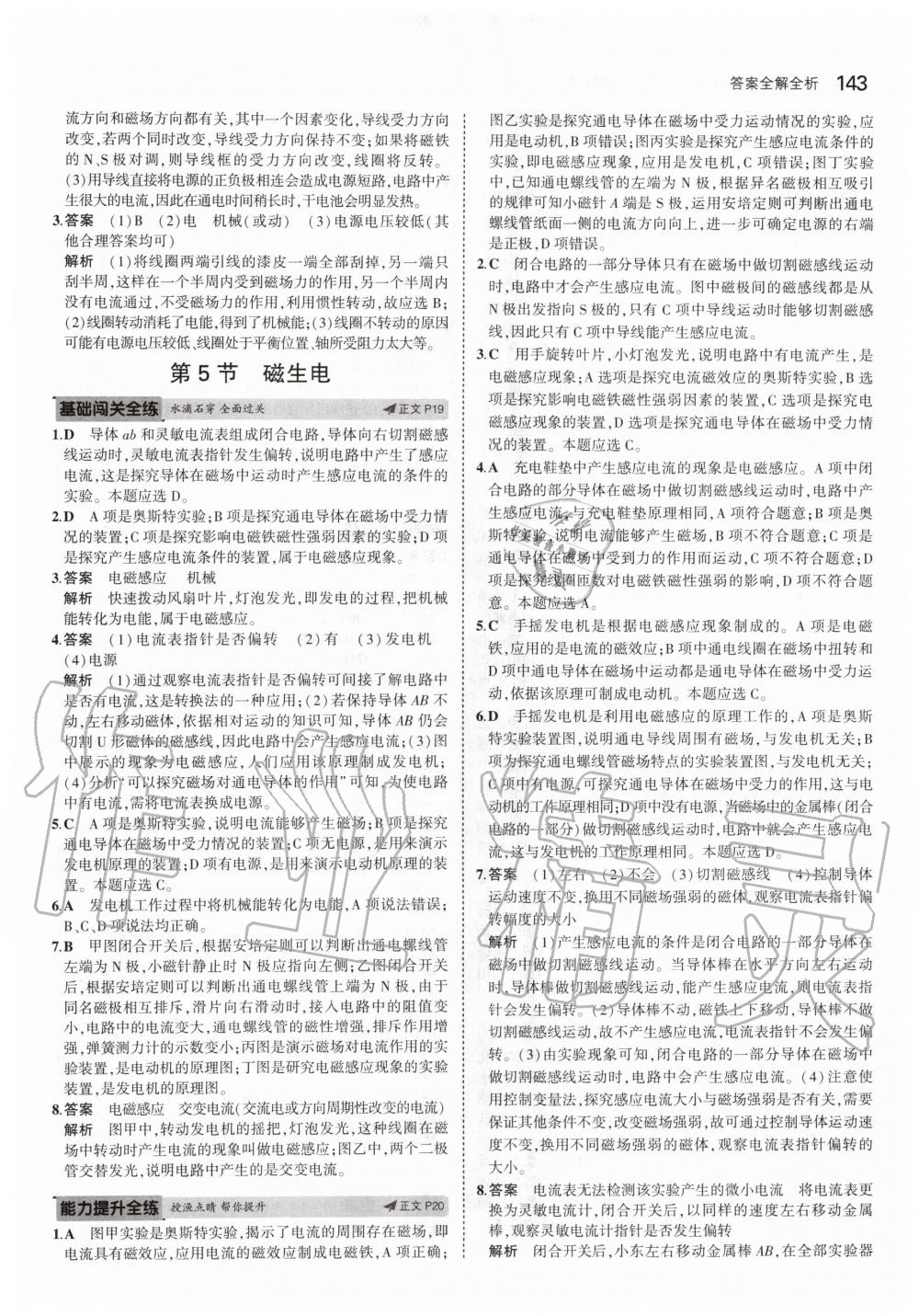 2020年5年中考3年模擬初中科學八年級下冊浙教版 第9頁