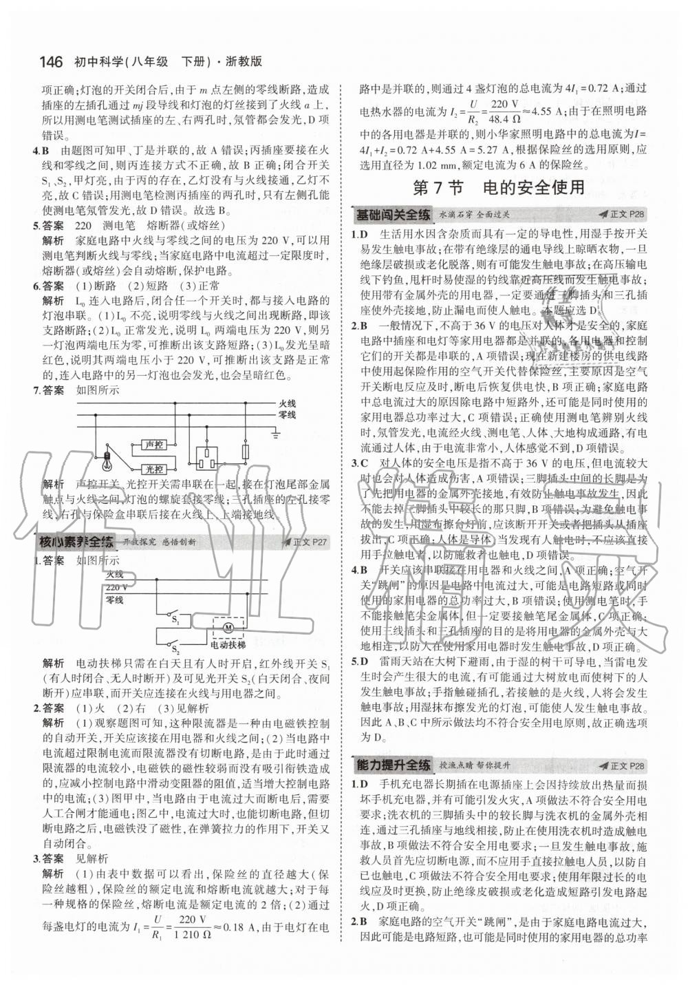 2020年5年中考3年模擬初中科學(xué)八年級(jí)下冊(cè)浙教版 第12頁(yè)