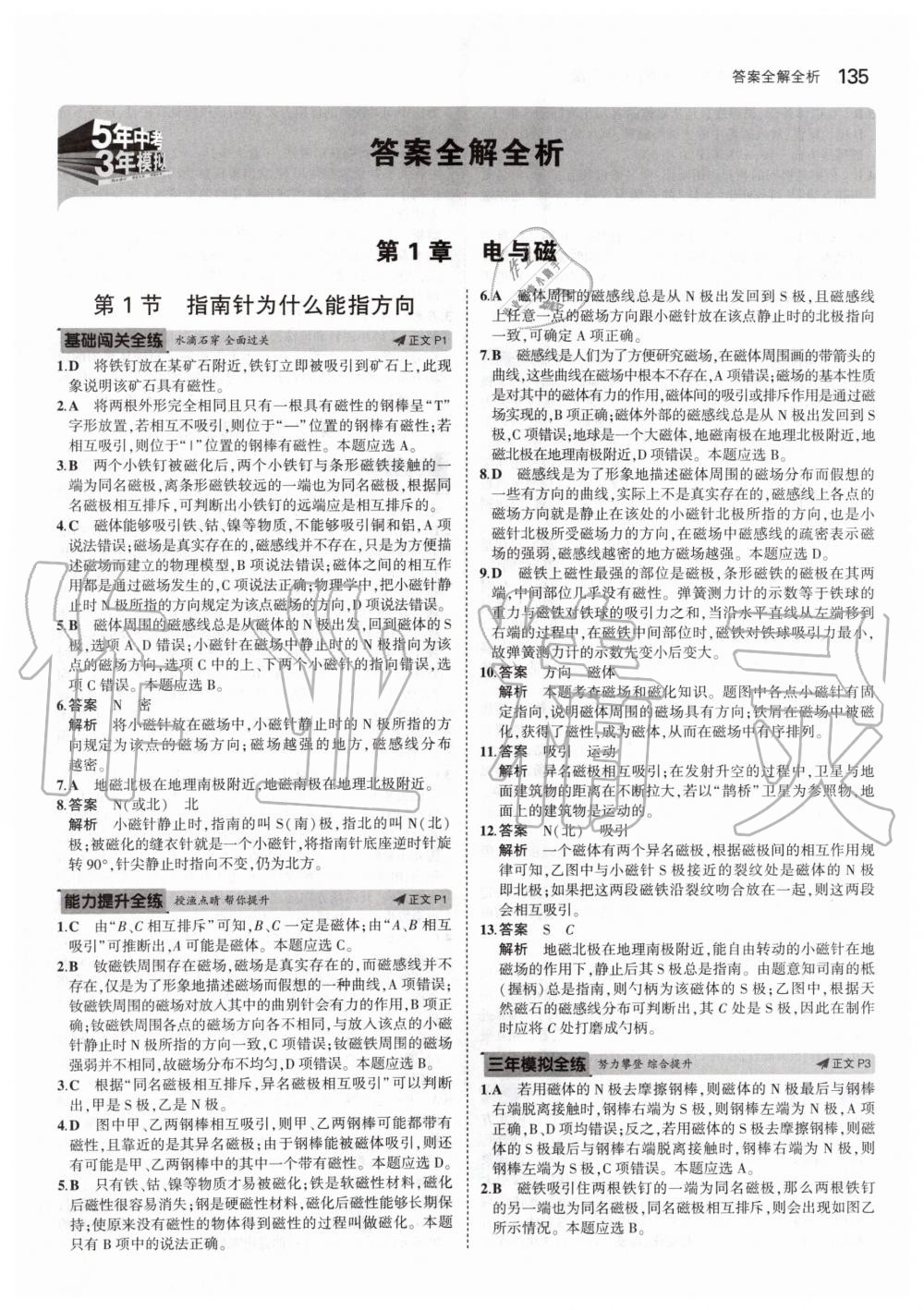 2020年5年中考3年模擬初中科學(xué)八年級(jí)下冊(cè)浙教版 第1頁(yè)