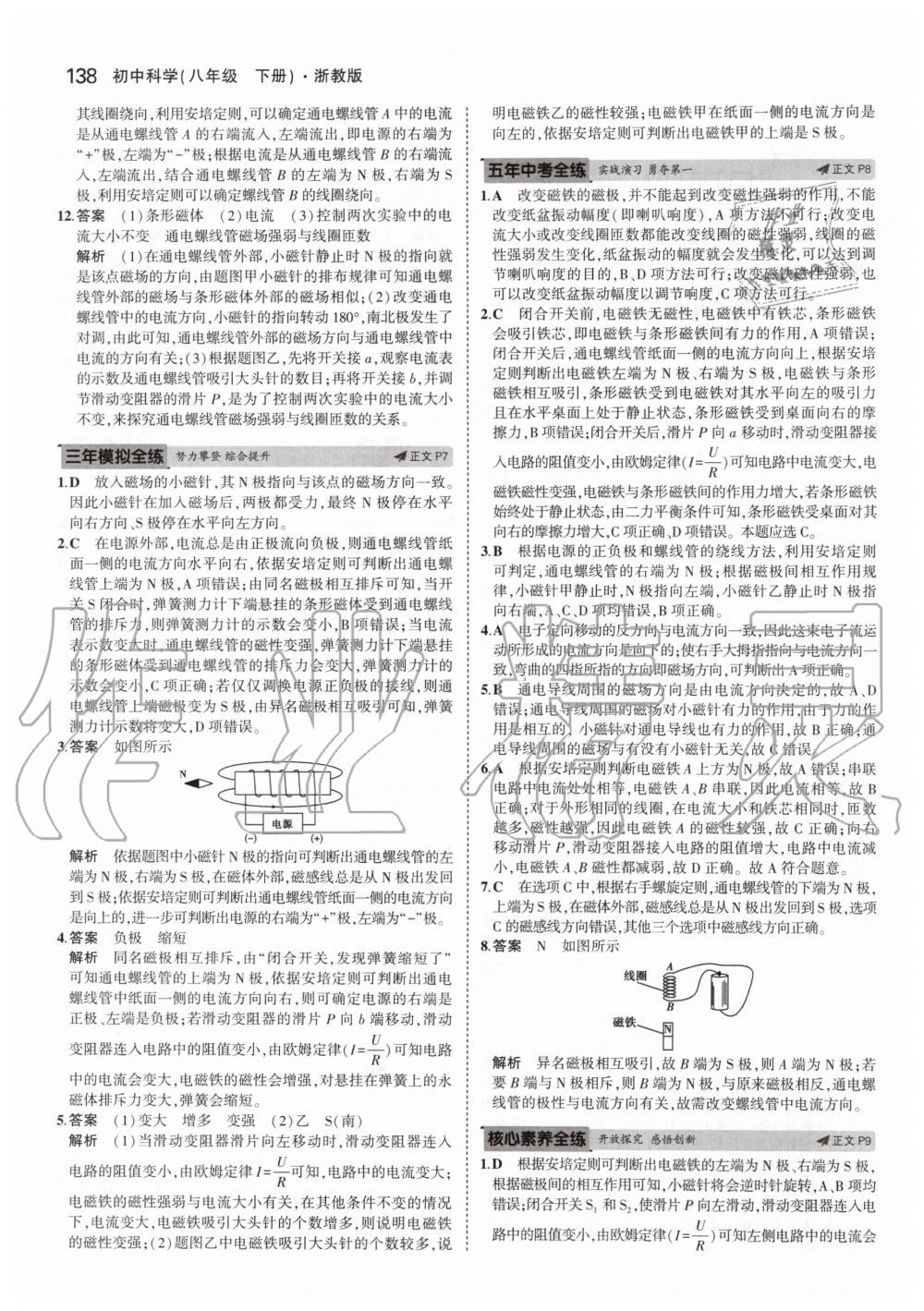 2020年5年中考3年模擬初中科學八年級下冊浙教版 第4頁