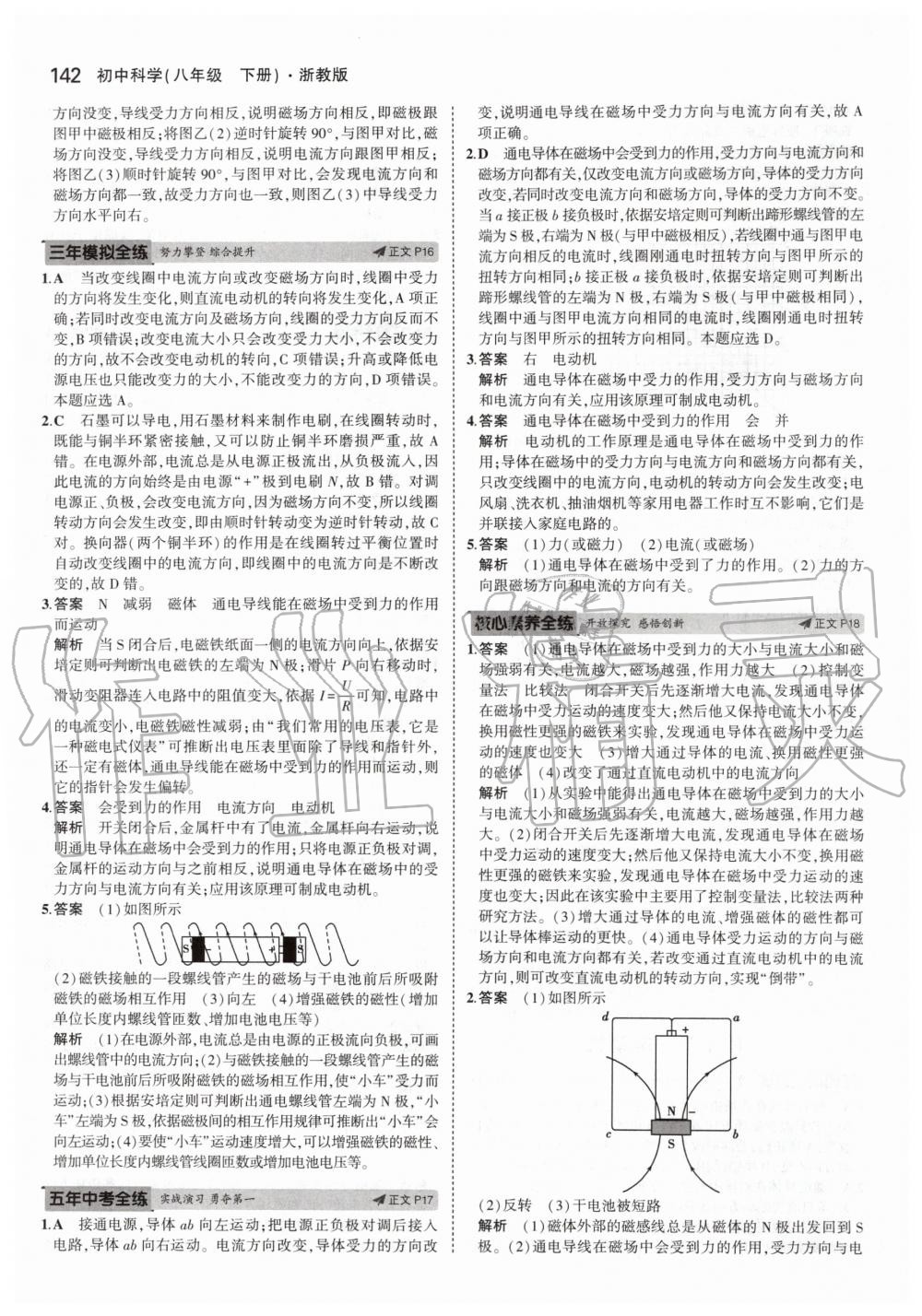 2020年5年中考3年模擬初中科學八年級下冊浙教版 第8頁