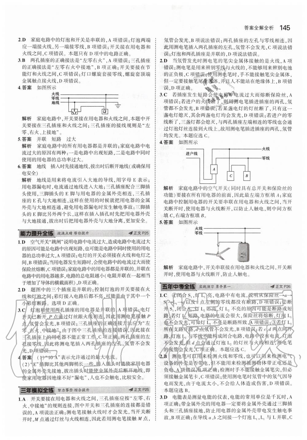 2020年5年中考3年模擬初中科學八年級下冊浙教版 第11頁