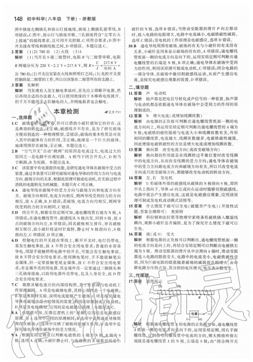 2020年5年中考3年模擬初中科學八年級下冊浙教版 第14頁