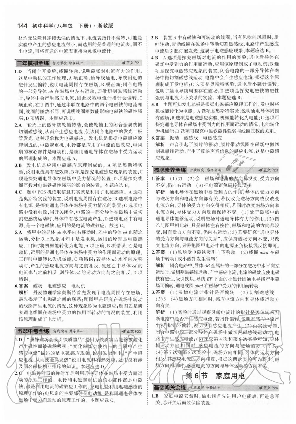 2020年5年中考3年模擬初中科學八年級下冊浙教版 第10頁