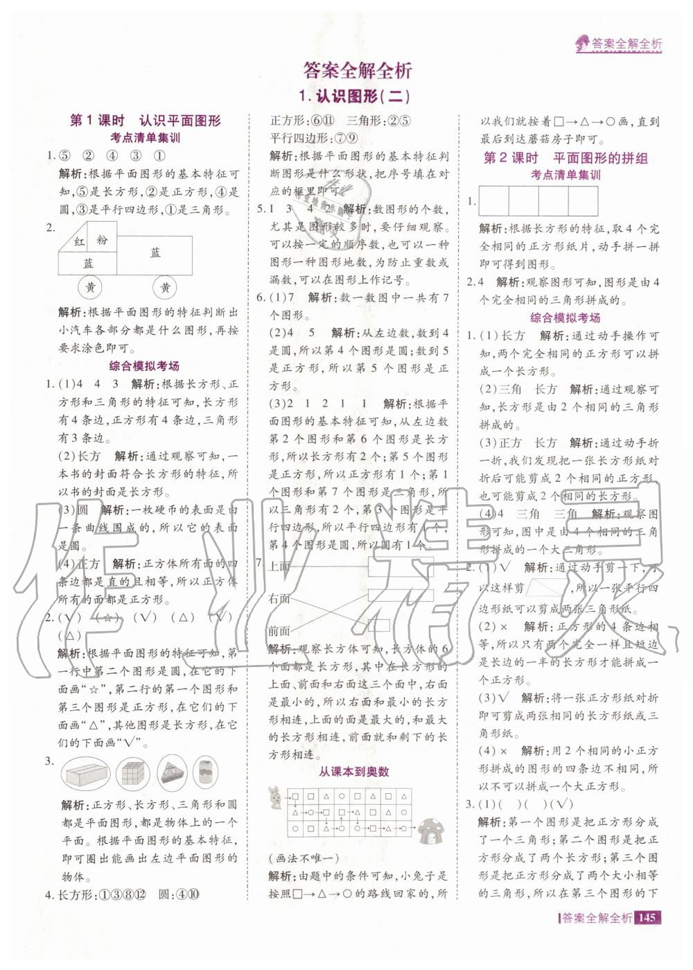 2020年考點(diǎn)集訓(xùn)與滿分備考一年級數(shù)學(xué)下冊人教版 第1頁