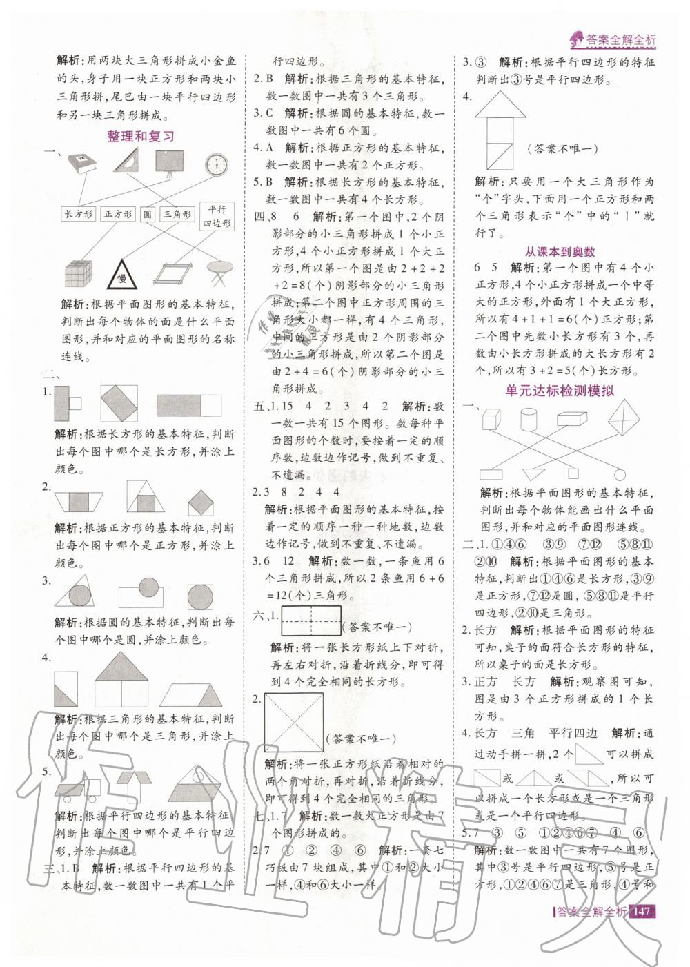 2020年考點(diǎn)集訓(xùn)與滿(mǎn)分備考一年級(jí)數(shù)學(xué)下冊(cè)人教版 第3頁(yè)