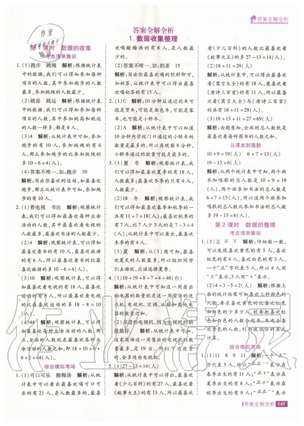 2020年考點集訓與滿分備考二年級數(shù)學下冊人教版 第1頁