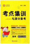 2020年考點(diǎn)集訓(xùn)與滿分備考二年級(jí)數(shù)學(xué)下冊(cè)人教版