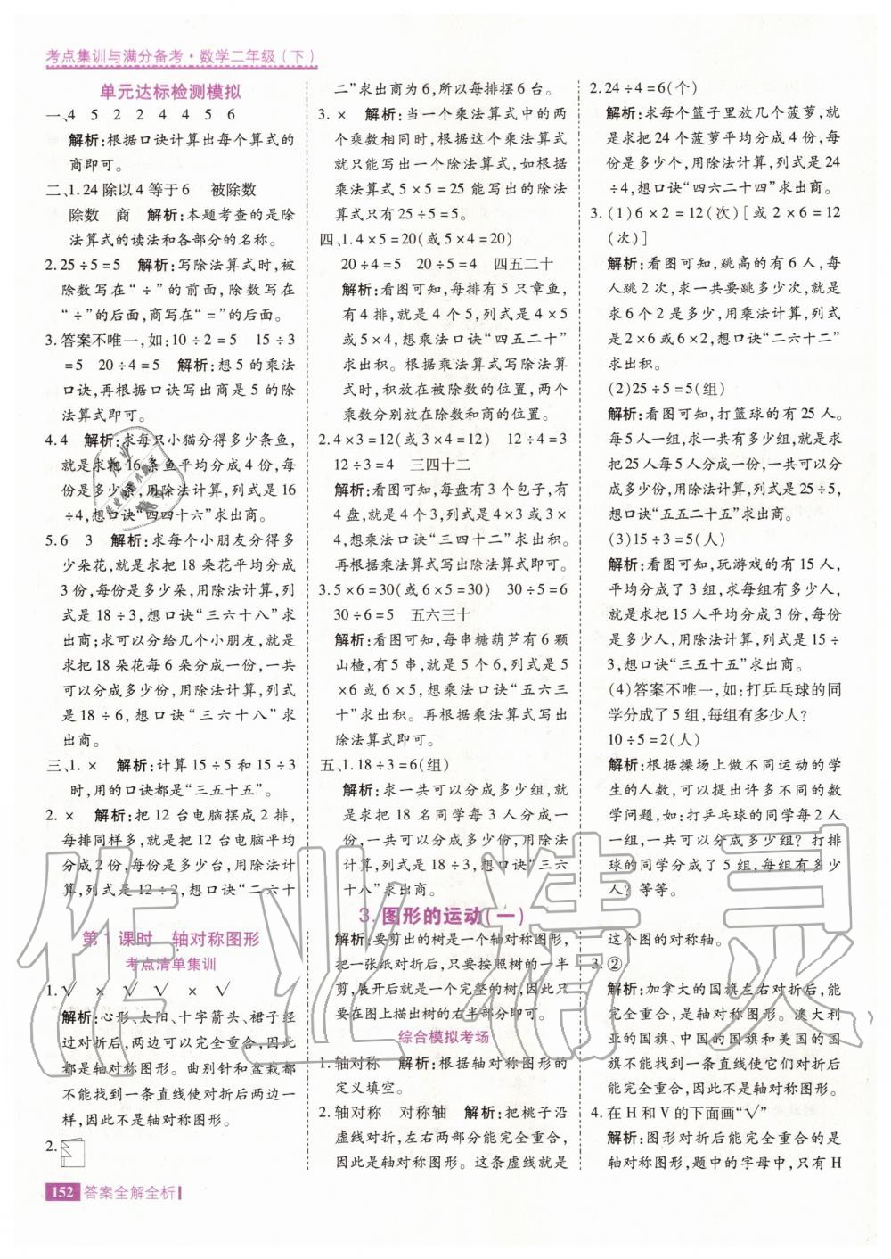 2020年考點(diǎn)集訓(xùn)與滿分備考二年級數(shù)學(xué)下冊人教版 第8頁