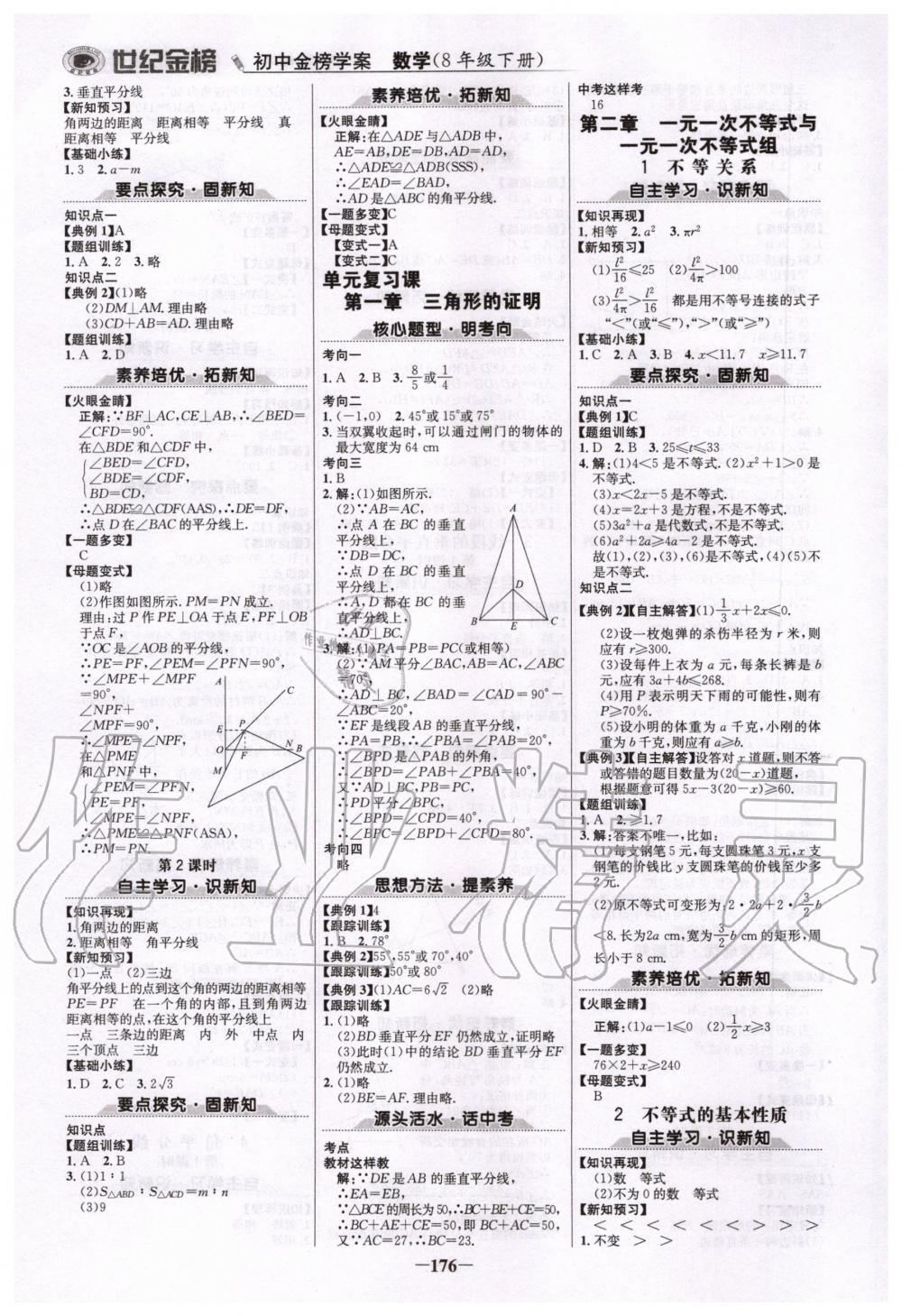 2020年世纪金榜初中金榜学案八年级数学下册北师大版 第3页