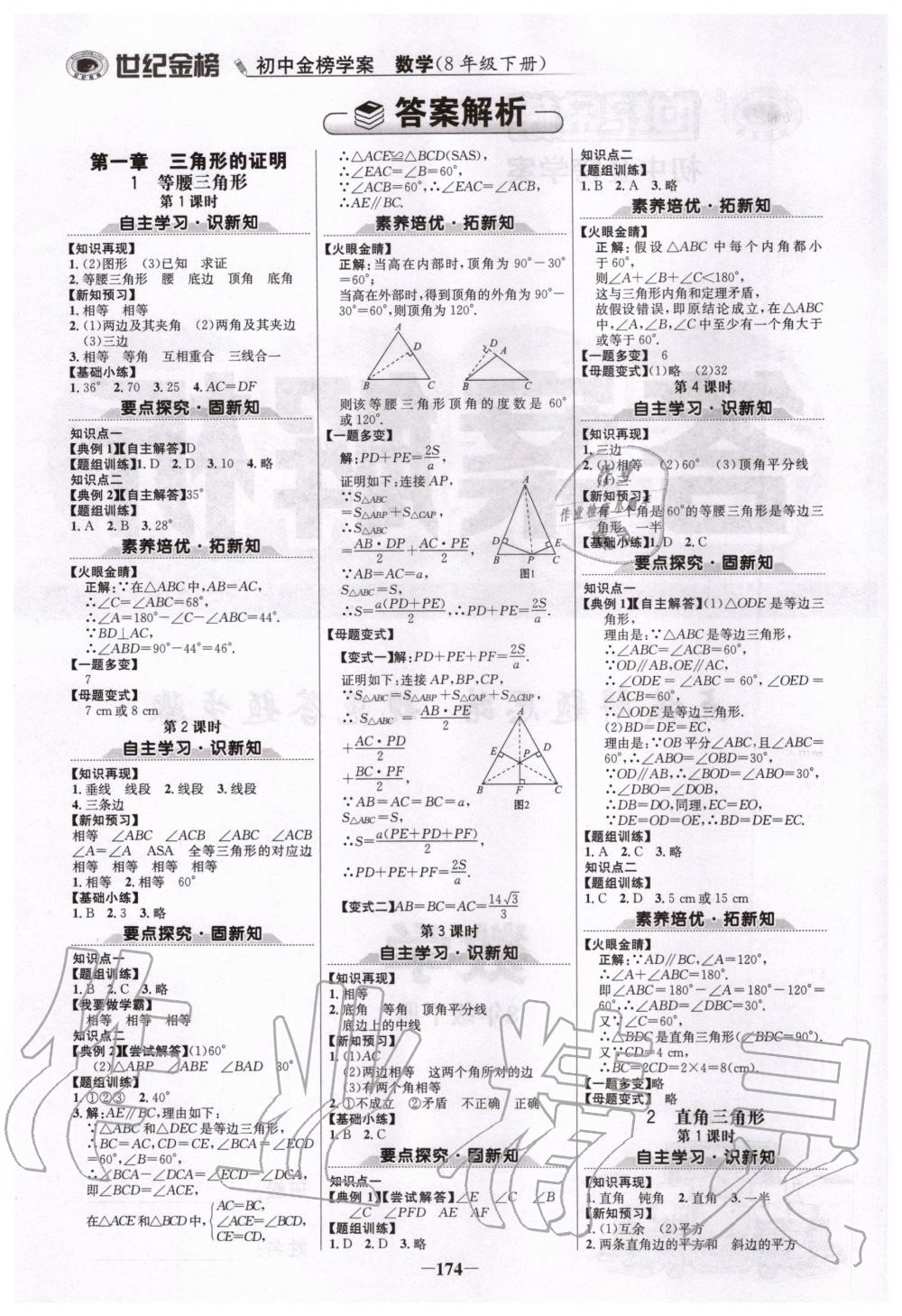 2020年世纪金榜初中金榜学案八年级数学下册北师大版 第1页