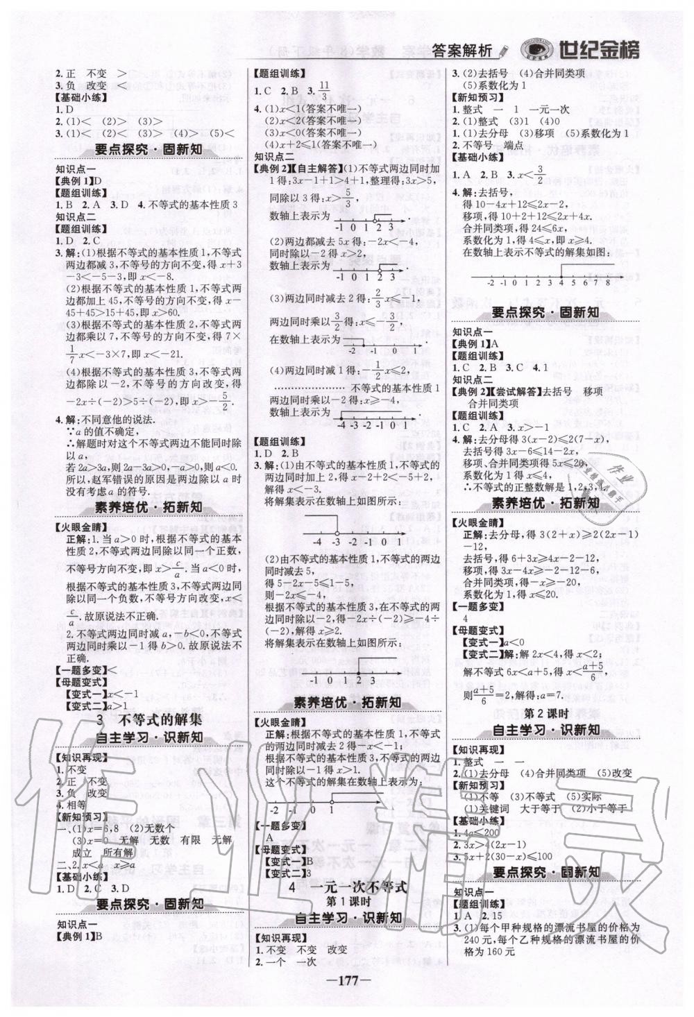 2020年世纪金榜初中金榜学案八年级数学下册北师大版 第4页