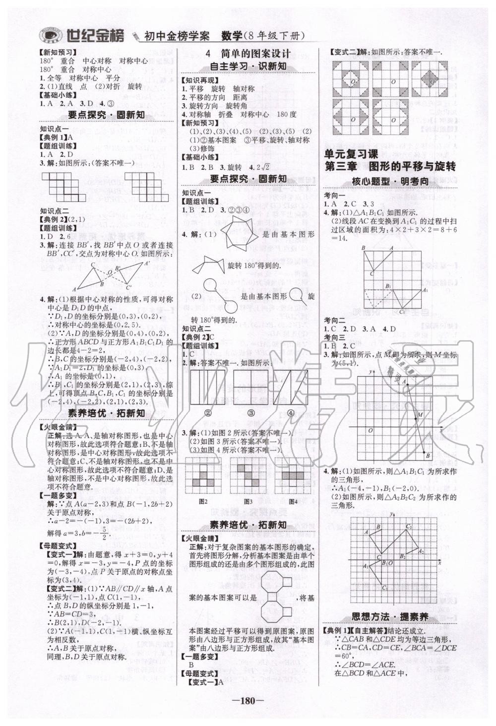 2020年世紀金榜初中金榜學案八年級數(shù)學下冊北師大版 第7頁