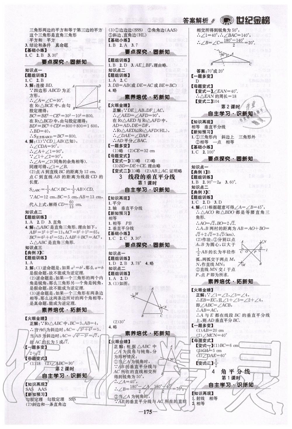 2020年世纪金榜初中金榜学案八年级数学下册北师大版 第2页