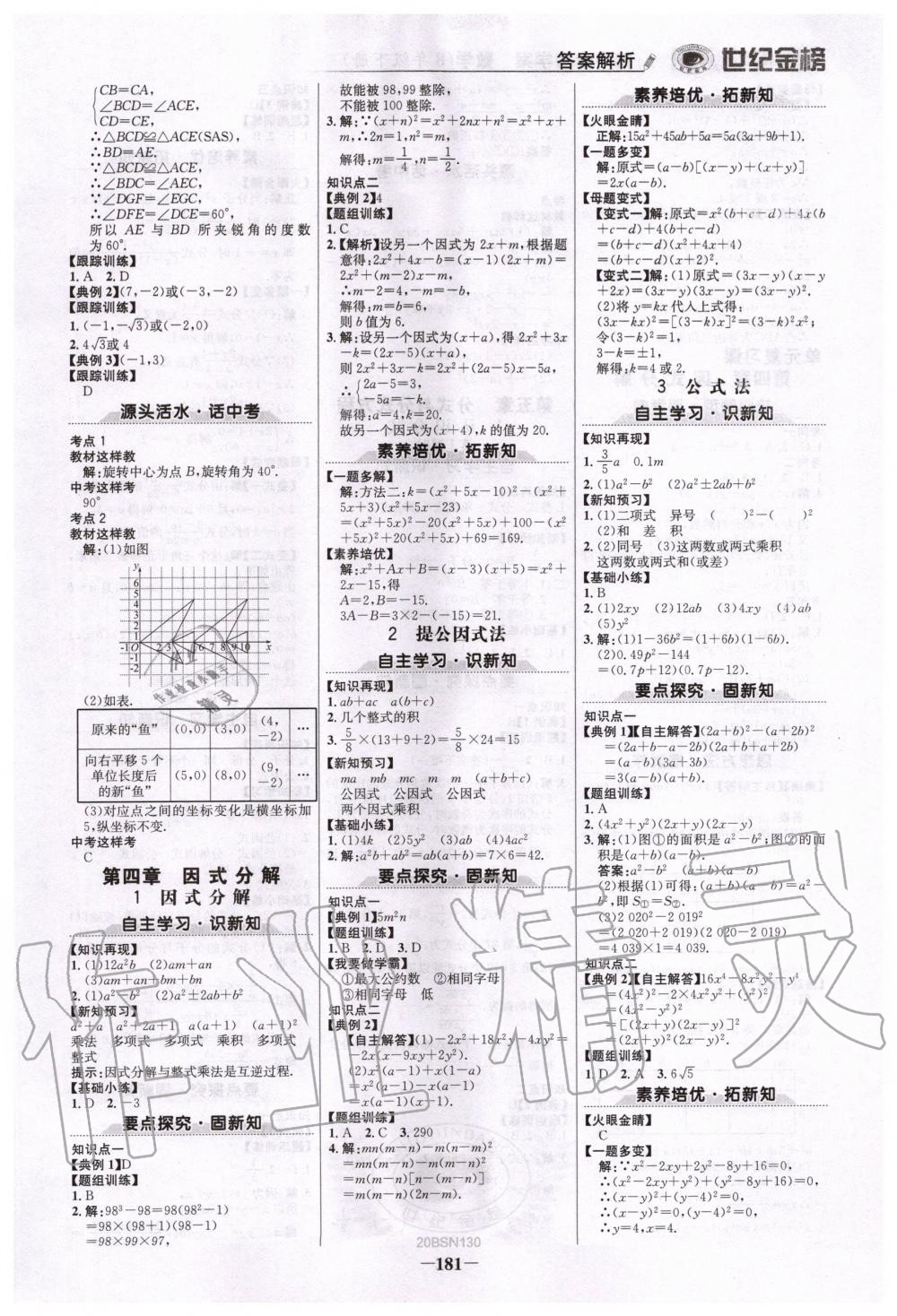 2020年世紀(jì)金榜初中金榜學(xué)案八年級(jí)數(shù)學(xué)下冊(cè)北師大版 第8頁