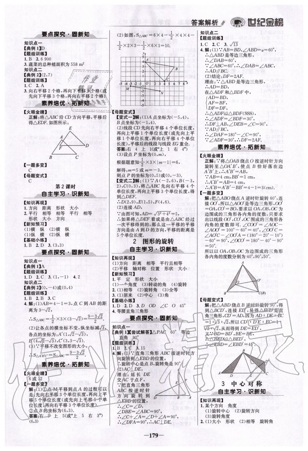 2020年世纪金榜初中金榜学案八年级数学下册北师大版 第6页