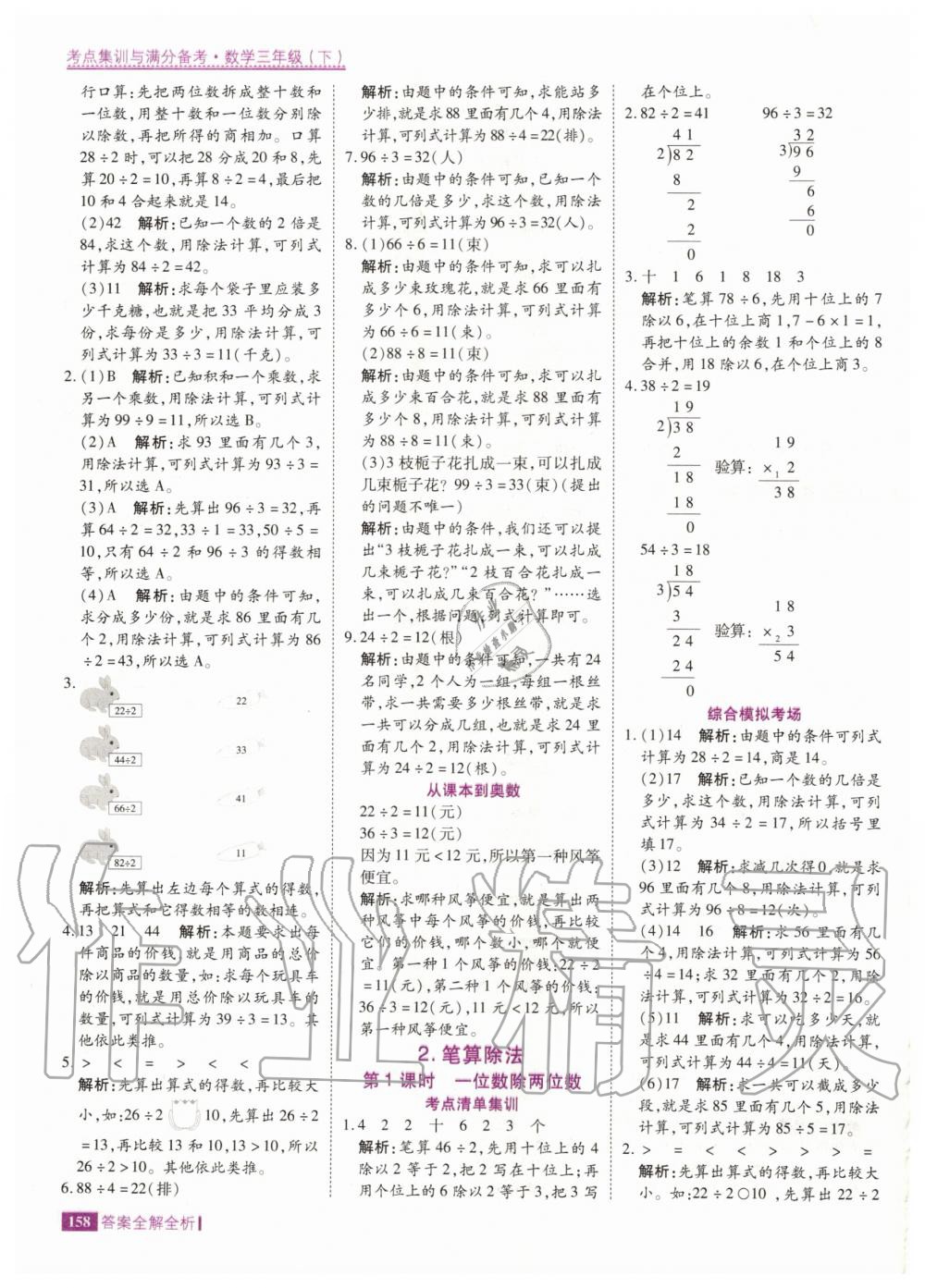 2020年考點集訓(xùn)與滿分備考三年級數(shù)學(xué)下冊人教版 第6頁