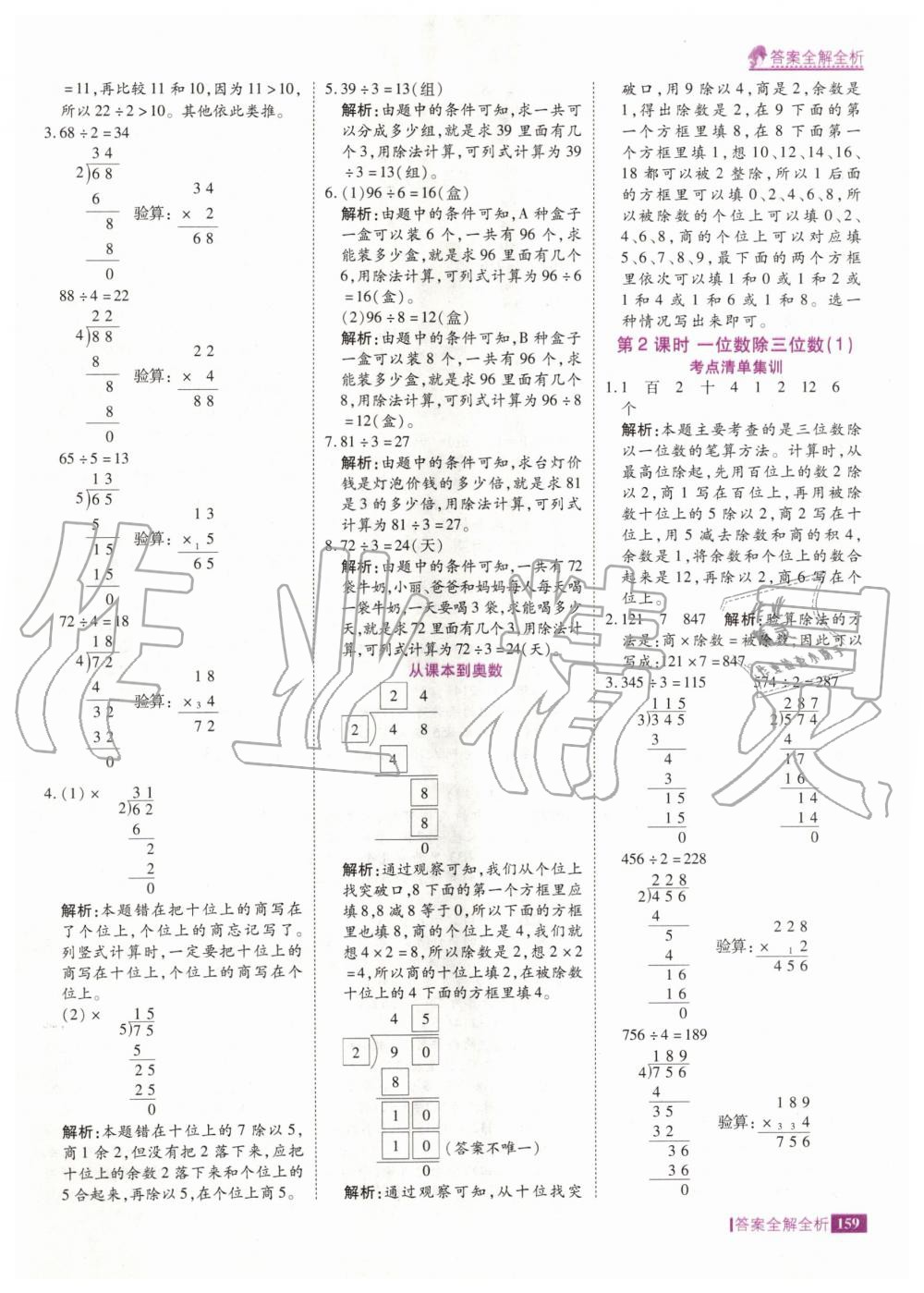 2020年考點(diǎn)集訓(xùn)與滿分備考三年級(jí)數(shù)學(xué)下冊(cè)人教版 第7頁