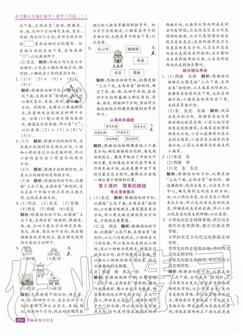 2020年考點(diǎn)集訓(xùn)與滿分備考三年級數(shù)學(xué)下冊人教版 第2頁