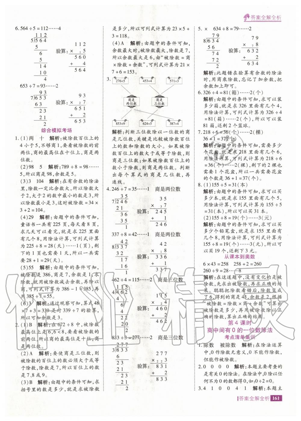 2020年考點集訓(xùn)與滿分備考三年級數(shù)學(xué)下冊人教版 第9頁