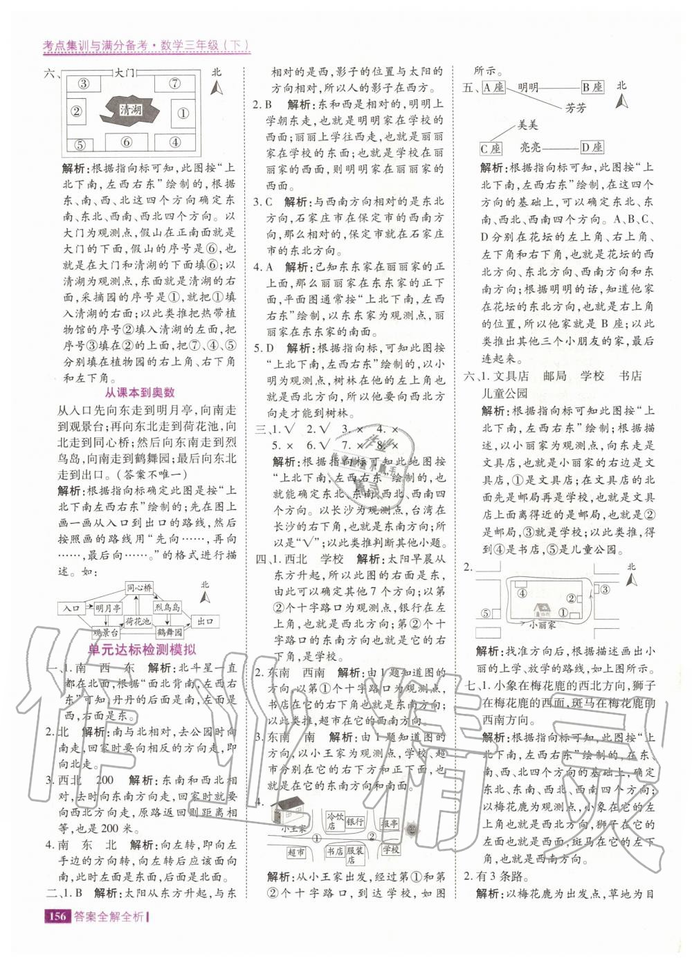 2020年考點集訓(xùn)與滿分備考三年級數(shù)學(xué)下冊人教版 第4頁