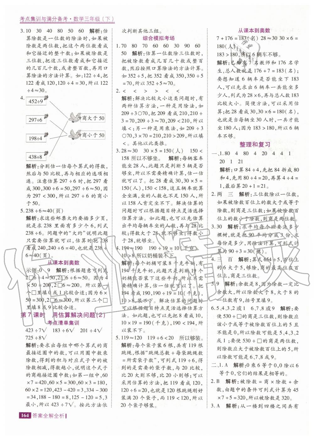 2020年考點集訓與滿分備考三年級數(shù)學下冊人教版 第12頁