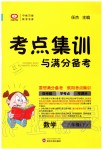 2020年考點集訓(xùn)與滿分備考三年級數(shù)學(xué)下冊人教版