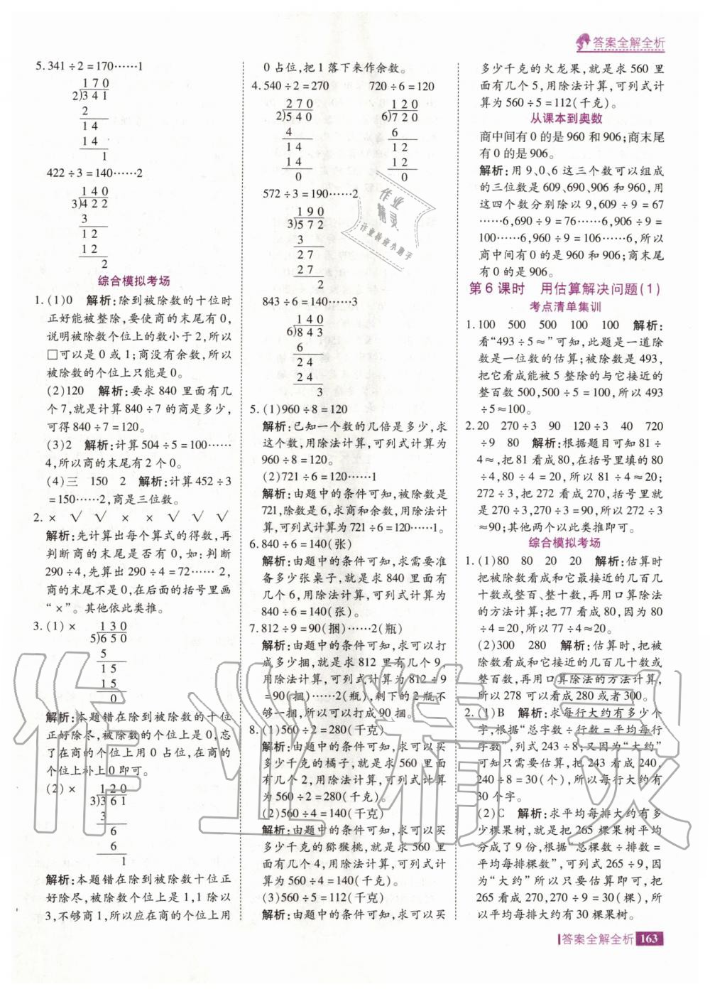 2020年考點(diǎn)集訓(xùn)與滿分備考三年級(jí)數(shù)學(xué)下冊(cè)人教版 第11頁(yè)