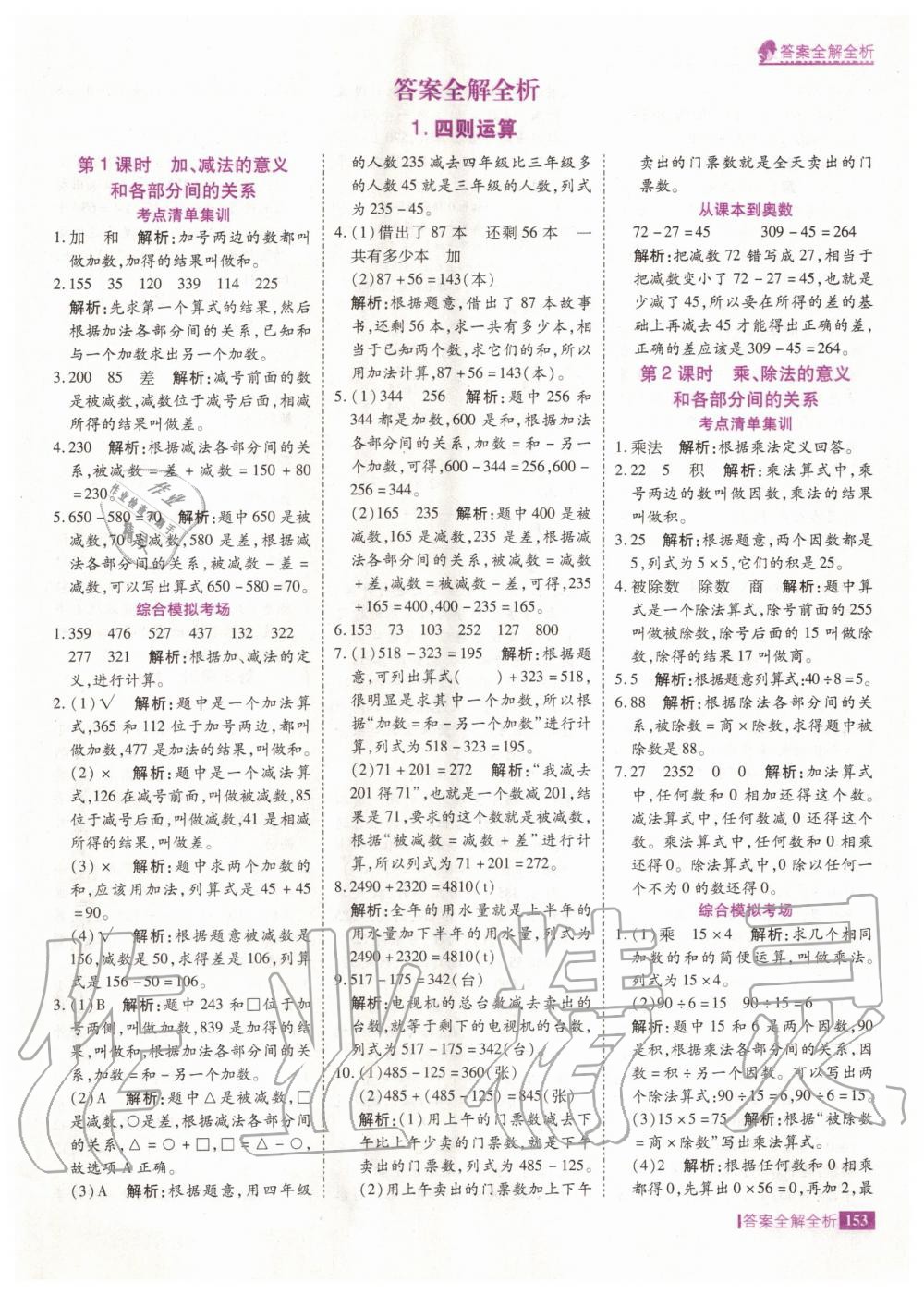 2020年考點集訓與滿分備考四年級數學下冊人教版 第1頁