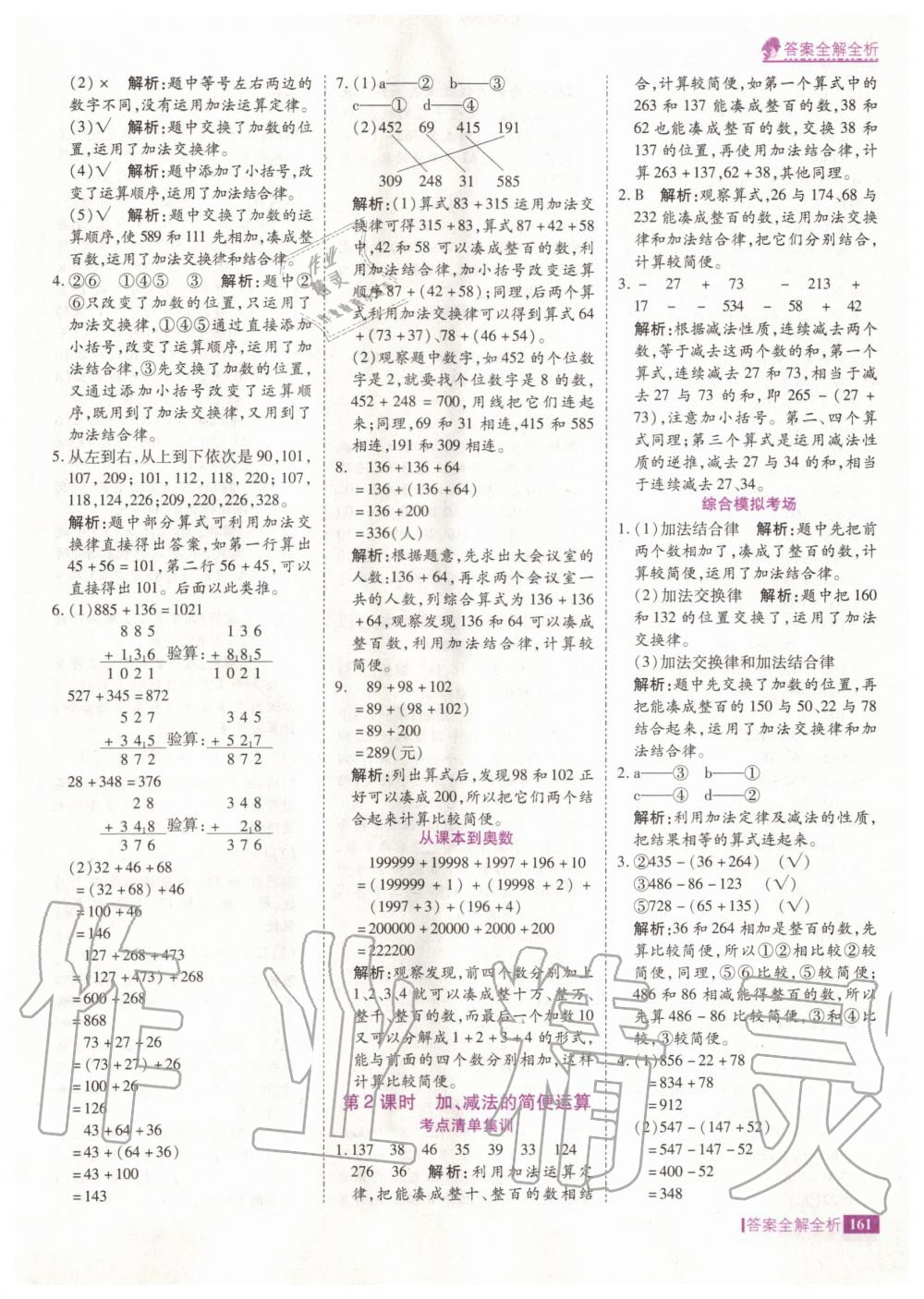 2020年考點(diǎn)集訓(xùn)與滿分備考四年級數(shù)學(xué)下冊人教版 第9頁