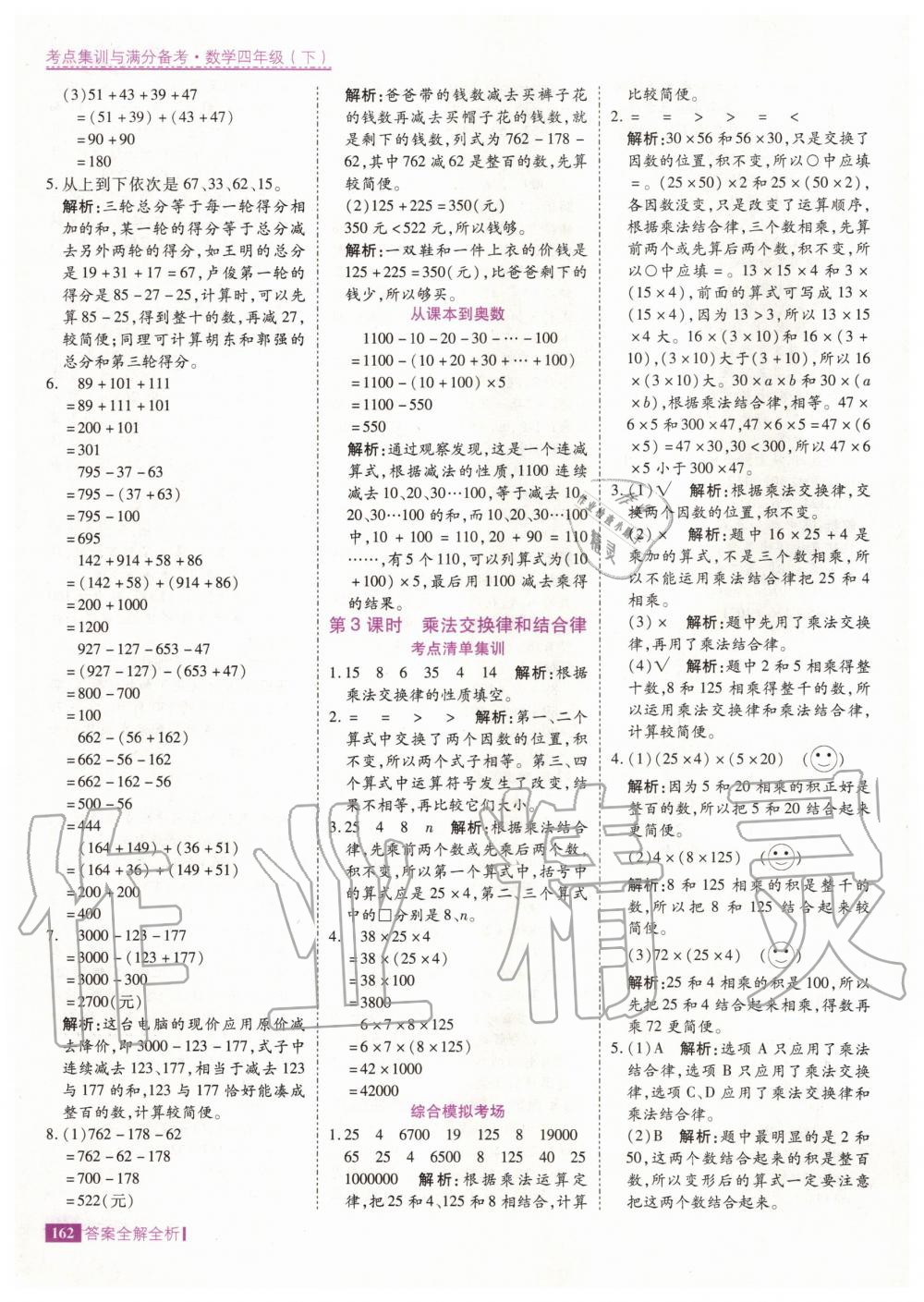 2020年考點集訓與滿分備考四年級數(shù)學下冊人教版 第10頁