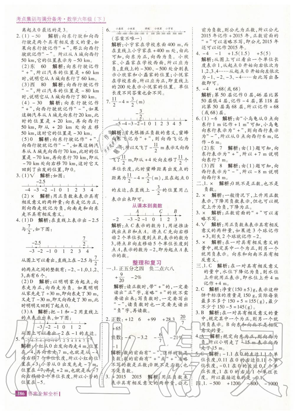 2020年考點(diǎn)集訓(xùn)與滿分備考六年級(jí)數(shù)學(xué)下冊(cè)人教版 第2頁