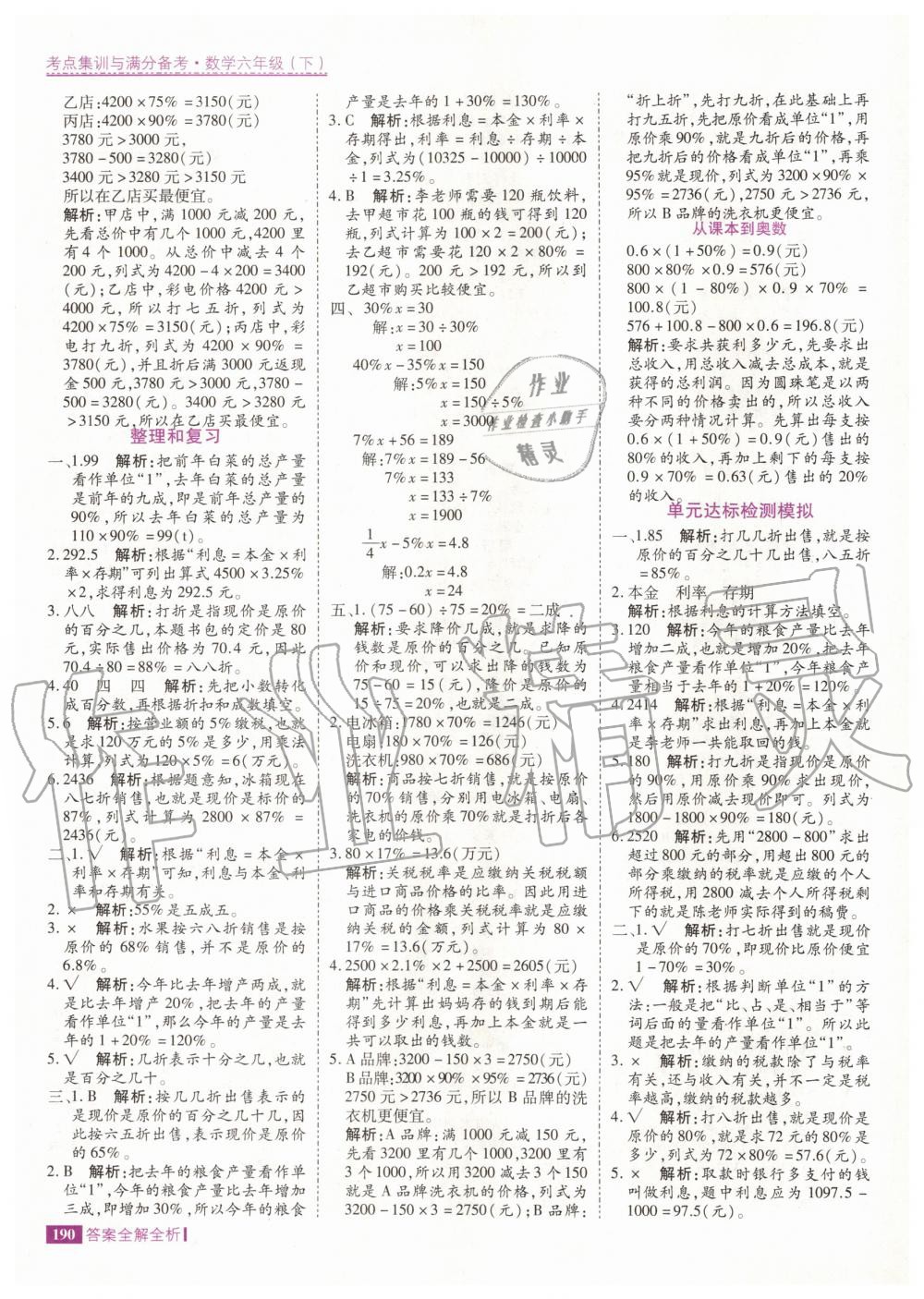 2020年考點(diǎn)集訓(xùn)與滿分備考六年級(jí)數(shù)學(xué)下冊(cè)人教版 第6頁(yè)