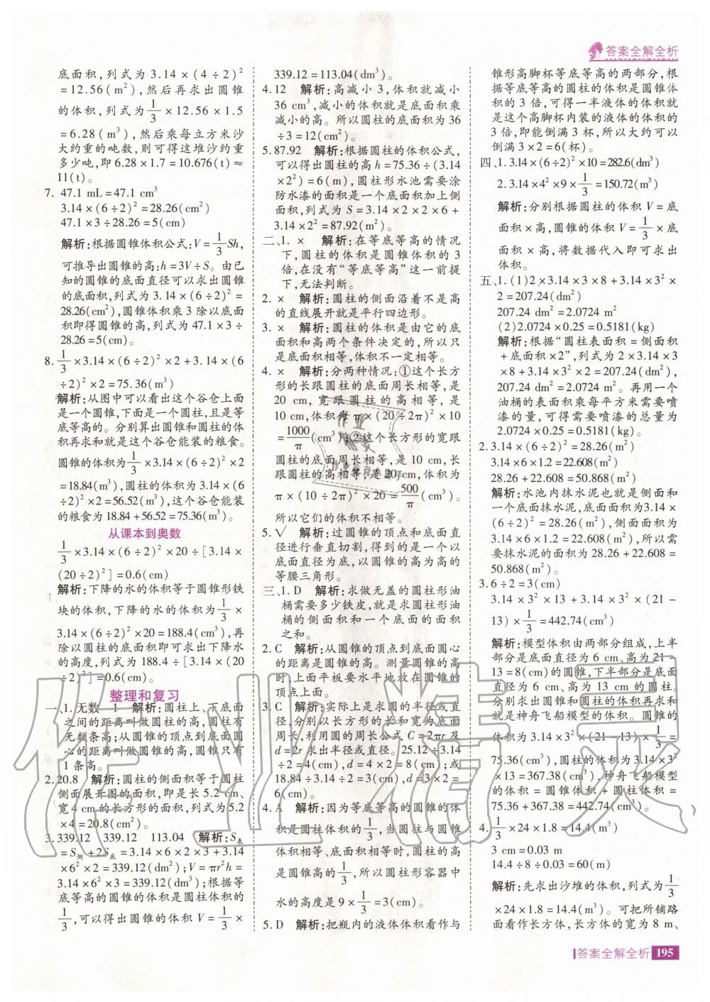 2020年考點集訓與滿分備考六年級數(shù)學下冊人教版 第11頁