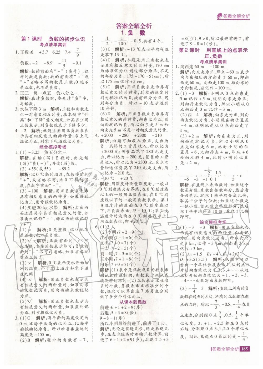 2020年考點(diǎn)集訓(xùn)與滿分備考六年級數(shù)學(xué)下冊人教版 第1頁