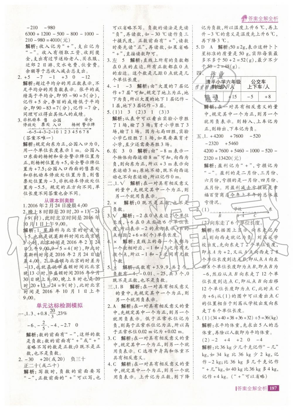 2020年考點(diǎn)集訓(xùn)與滿分備考六年級(jí)數(shù)學(xué)下冊(cè)人教版 第3頁(yè)