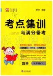 2020年考點集訓與滿分備考六年級數(shù)學下冊人教版