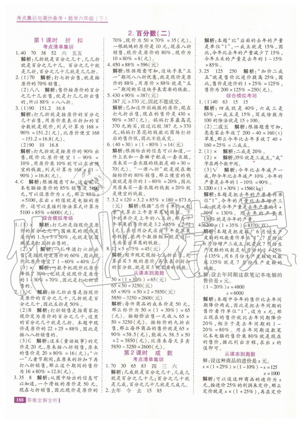 2020年考點集訓與滿分備考六年級數(shù)學下冊人教版 第4頁