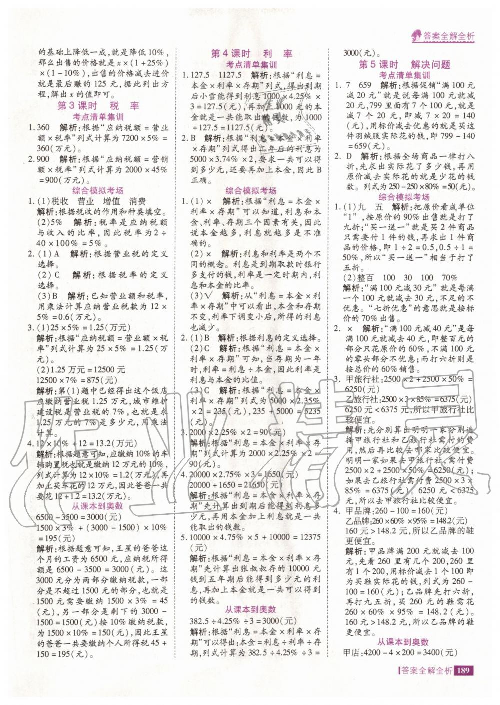 2020年考點(diǎn)集訓(xùn)與滿分備考六年級(jí)數(shù)學(xué)下冊(cè)人教版 第5頁(yè)