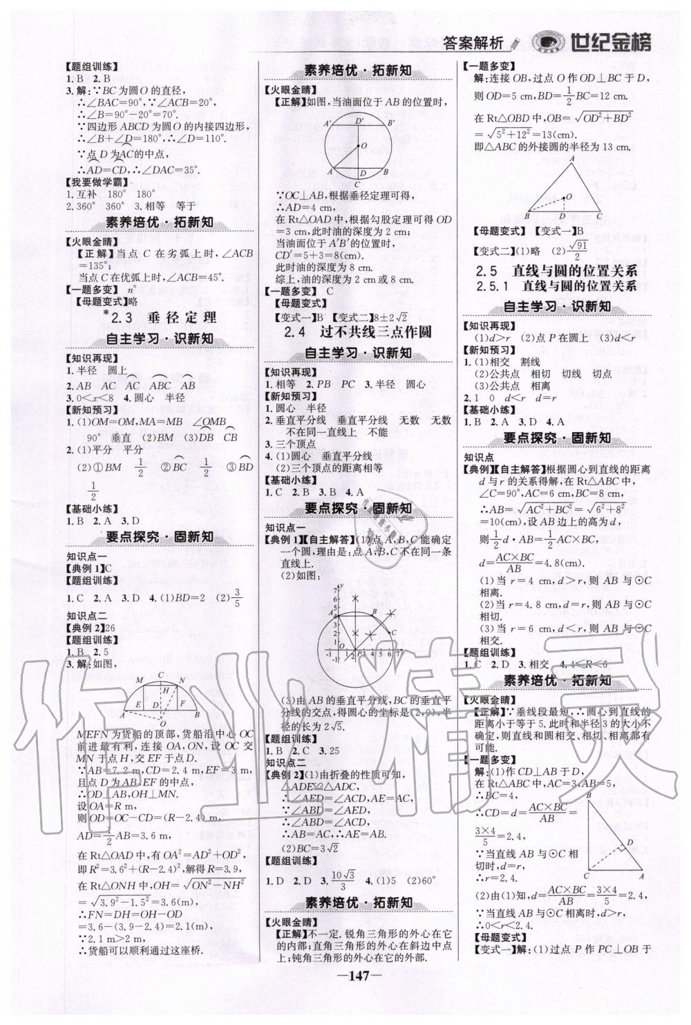 2020年世纪金榜初中金榜学案九年级数学下册湘教版 第6页