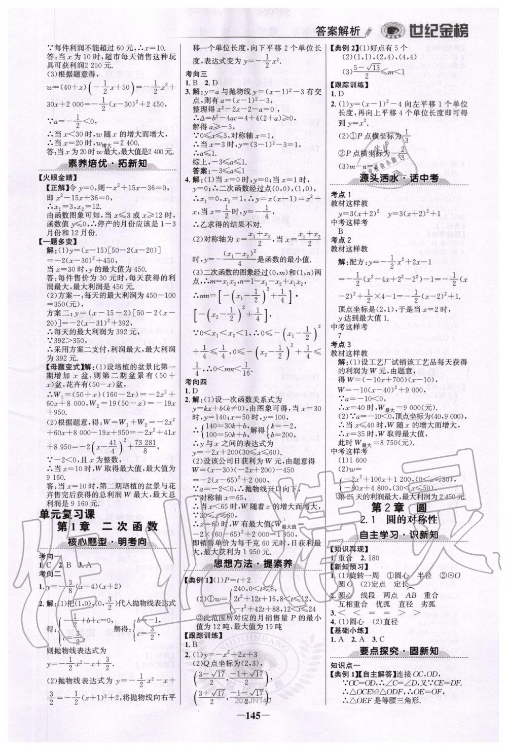 2020年世纪金榜初中金榜学案九年级数学下册湘教版 第4页