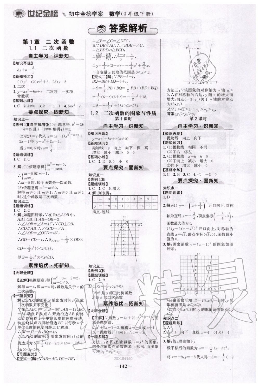 2020年世纪金榜初中金榜学案九年级数学下册湘教版 第1页